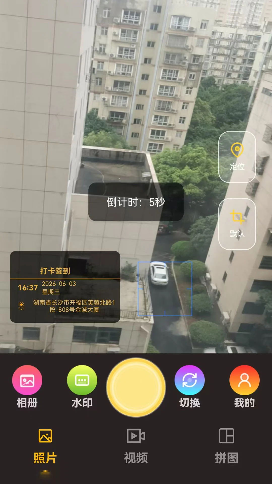 极简免费水印相机 极简免费水印相机