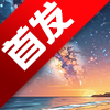 星海直播