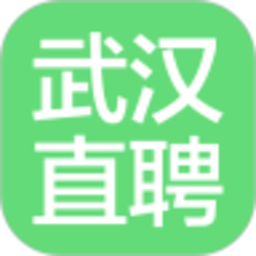 武汉直聘(求职招聘软件) v5.2 安卓手机版