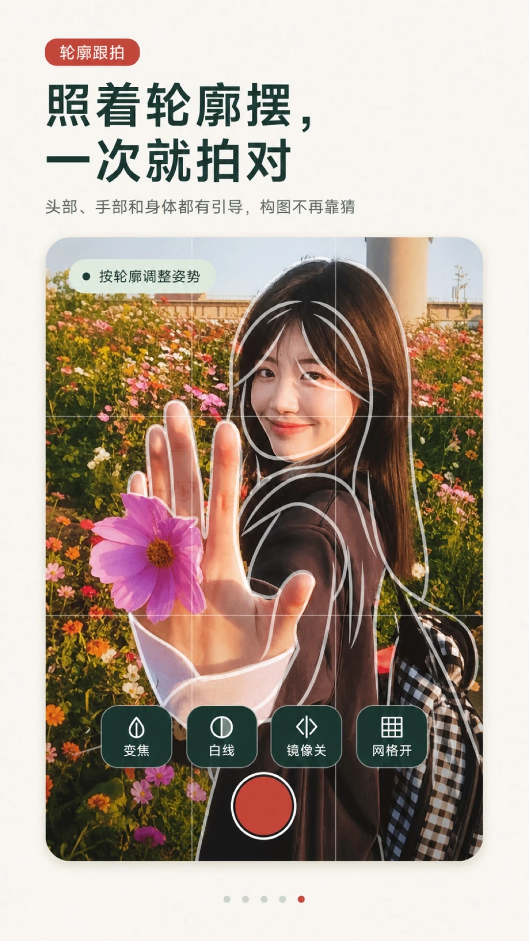 姿势摆拍构图相机 姿势摆拍构图相机