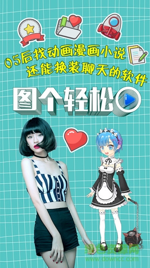 图个轻松最新版