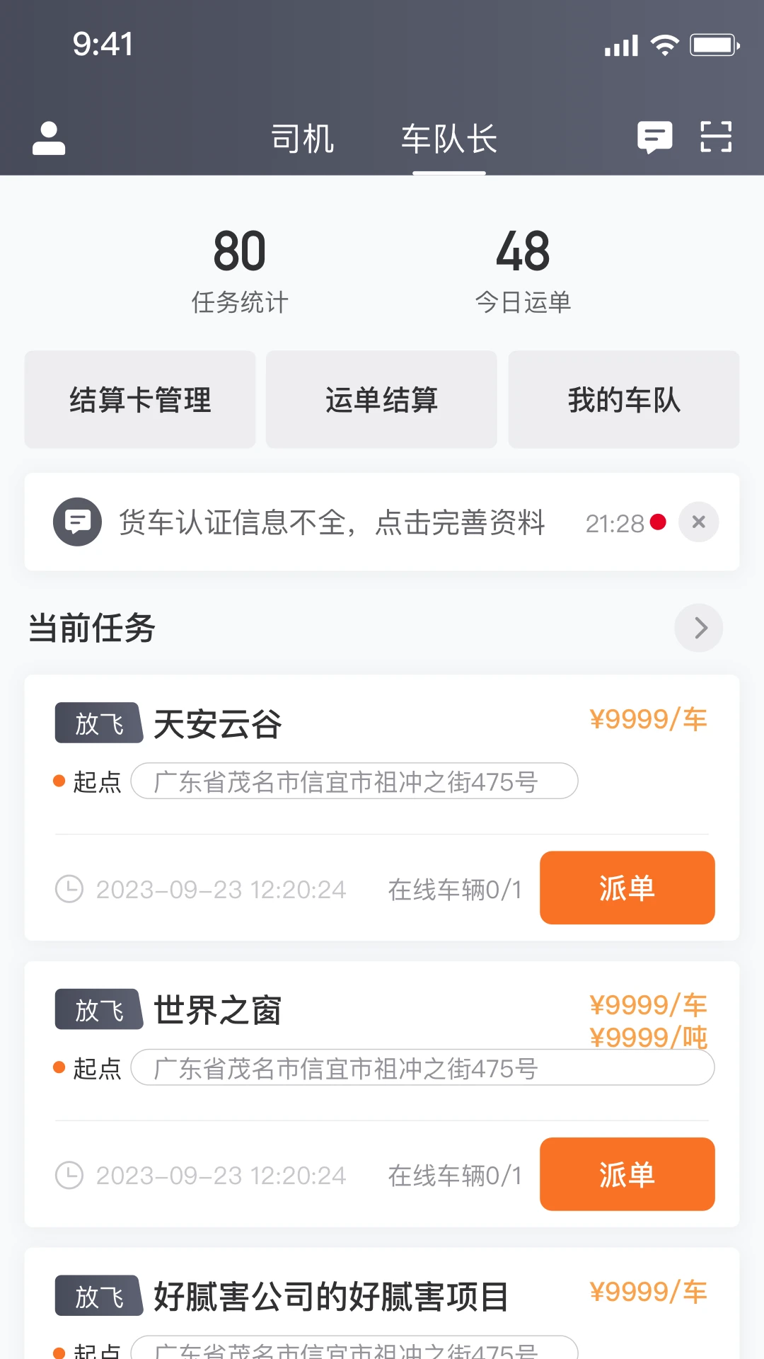 建运宝司机版 建运宝司机版