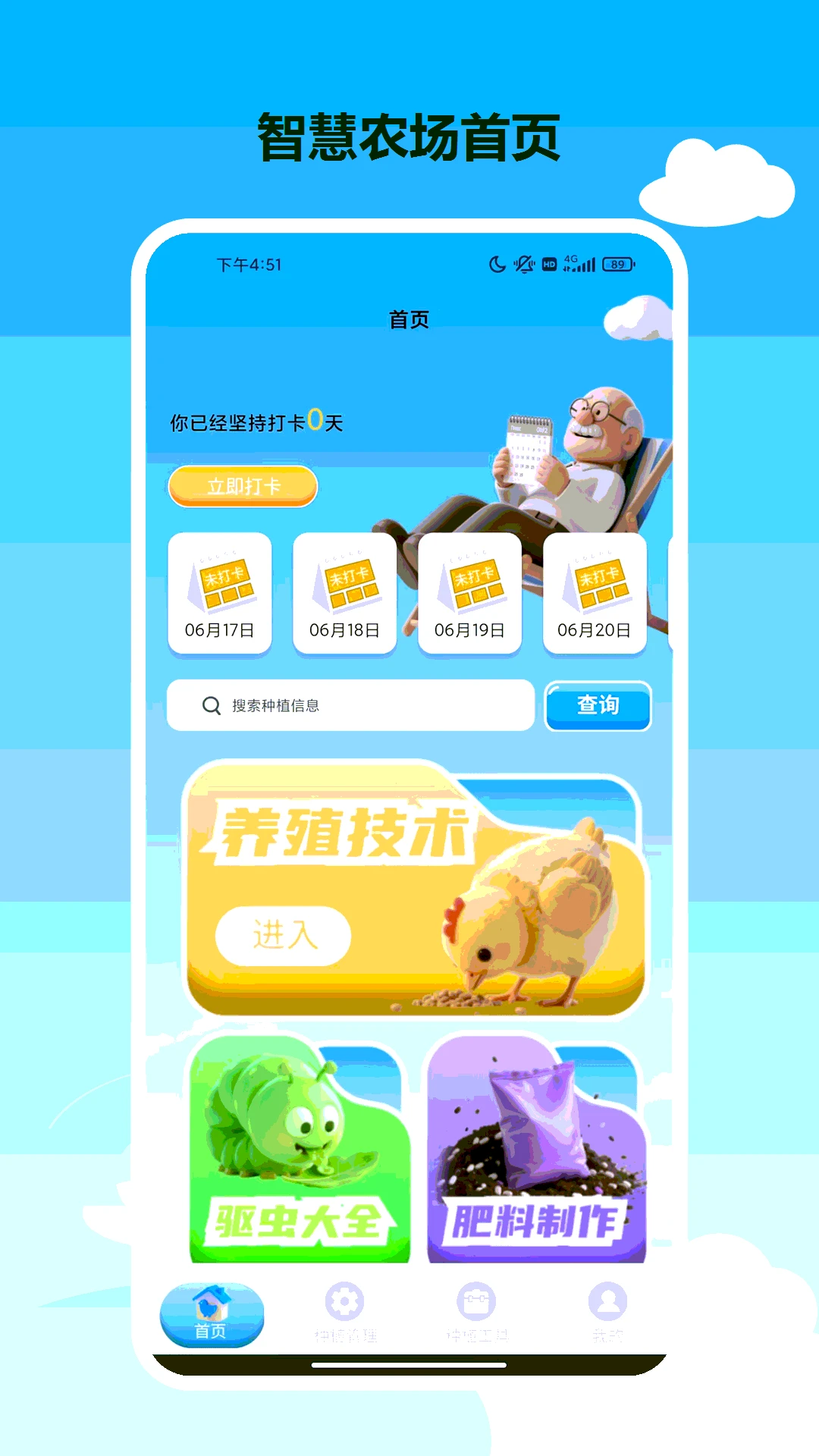 绿色农场 绿色农场