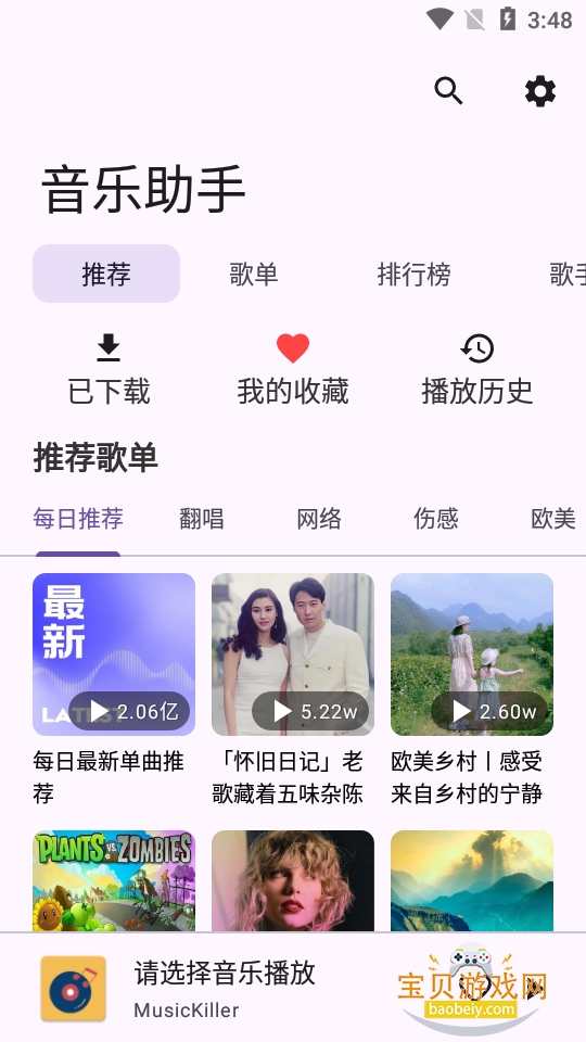 音乐助手