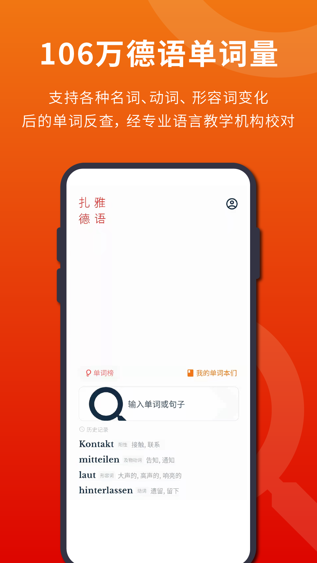 扎雅德语词典 扎雅德语词典