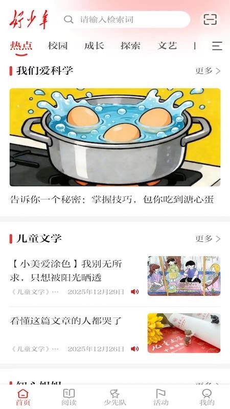 好少年