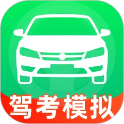 驾考精灵一点快通