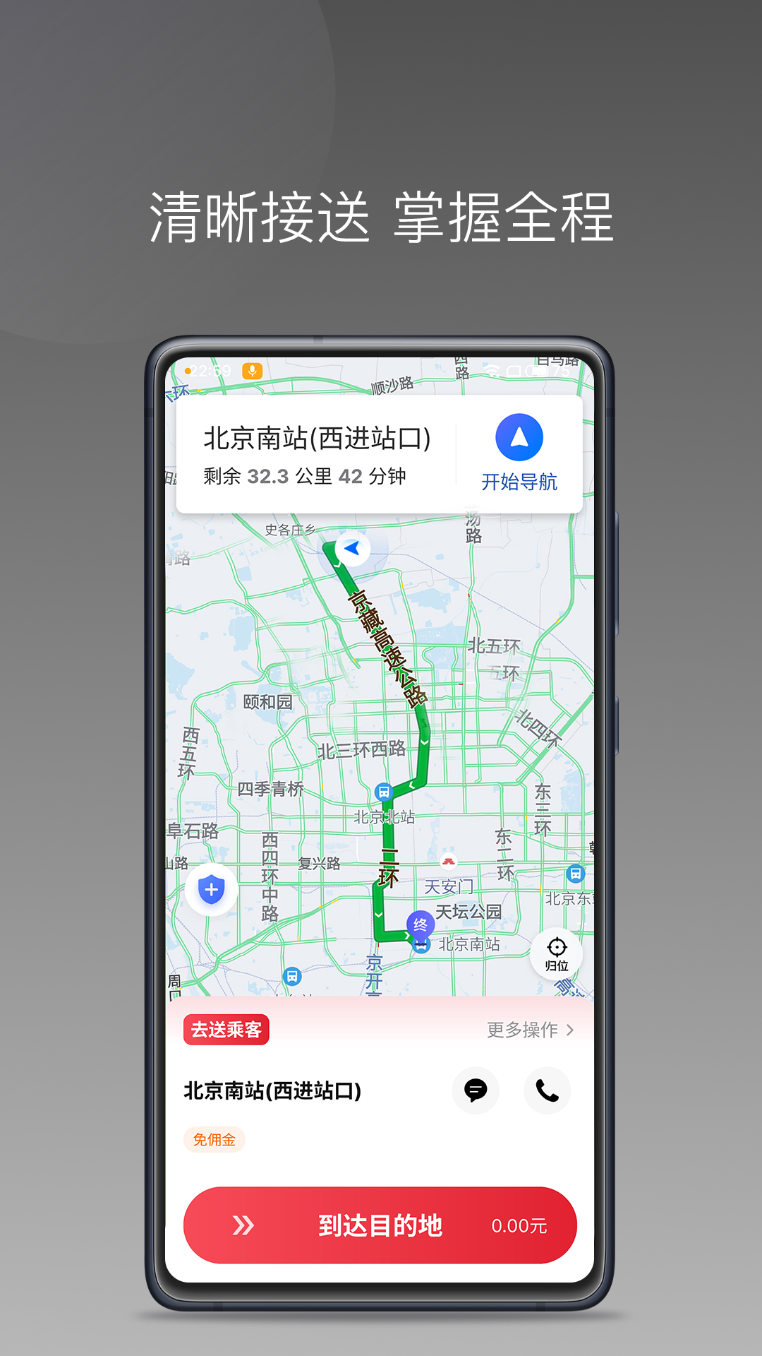 高格出行车主端 高格出行车主端
