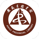 安徽省图书馆(手机阅读软件) v1.4 安卓版