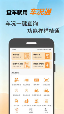 车况通 车况通