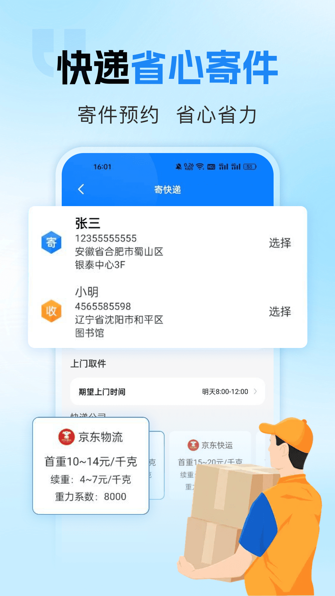 物流快递查询免费
