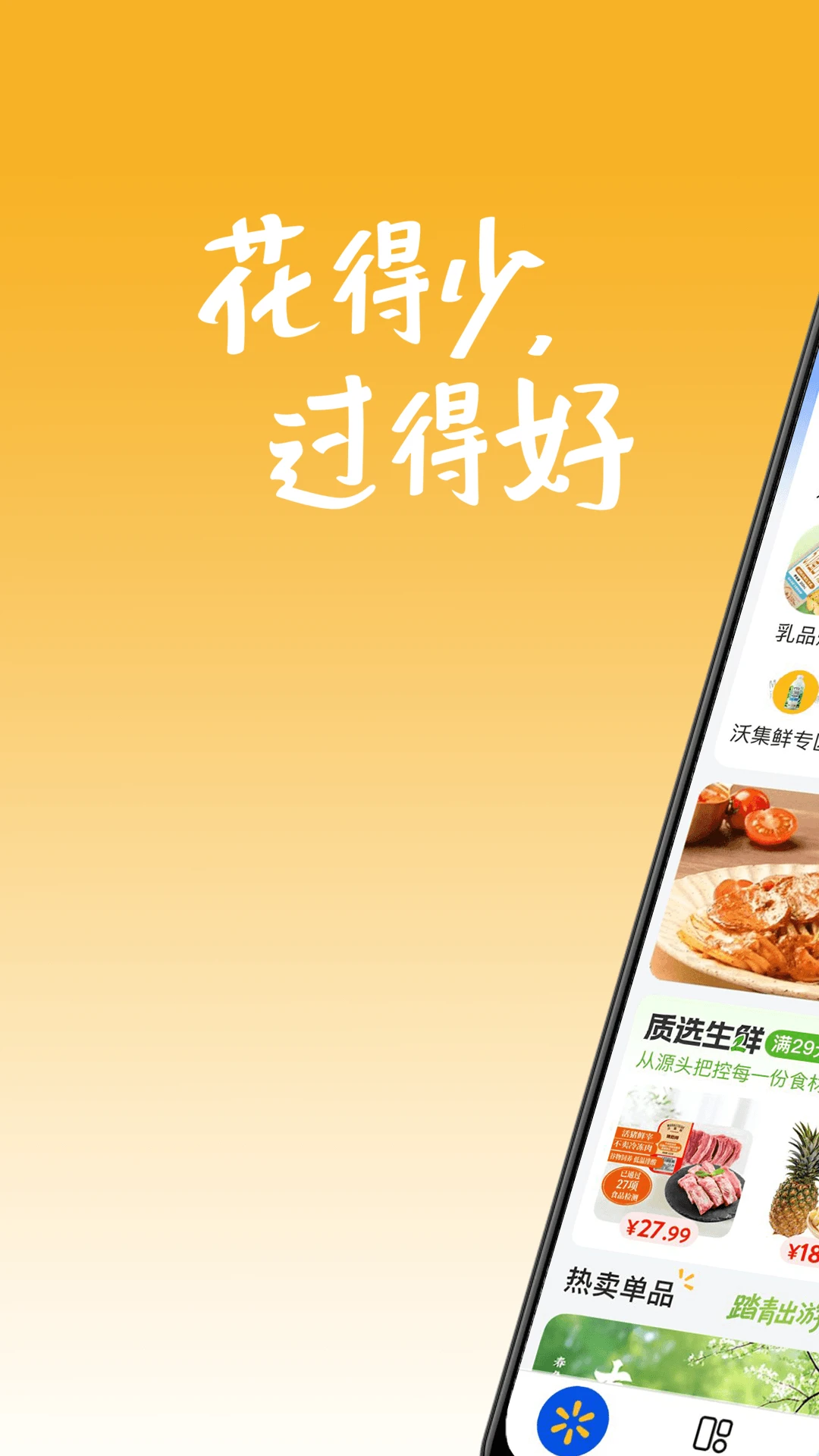 沃尔玛 沃尔玛
