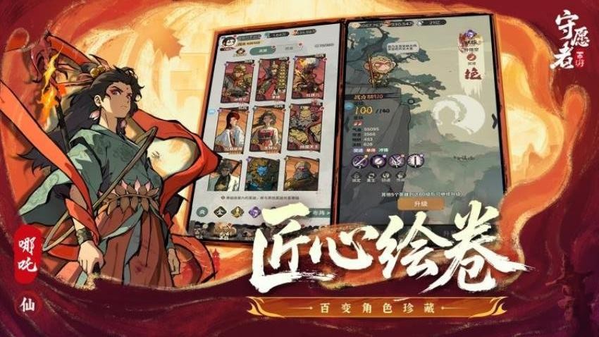 守愿者 守愿者