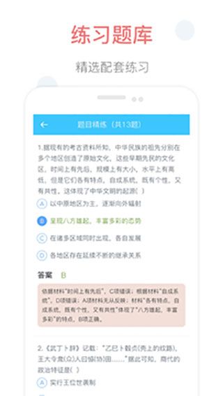掌上高中课本(高考考点学习软件) v2.5 安卓版 掌上高中课本(高考考点学习软件) v2.5 安卓版