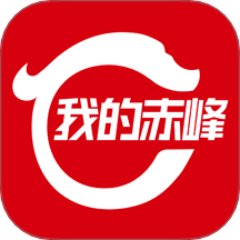 我的赤峰