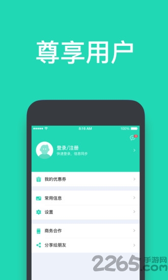尊享出行 尊享出行