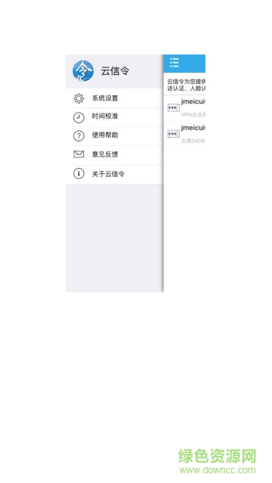 飞天云信令手机app