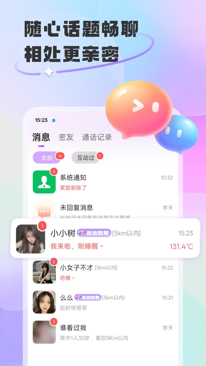 心聊