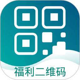 福利二维码