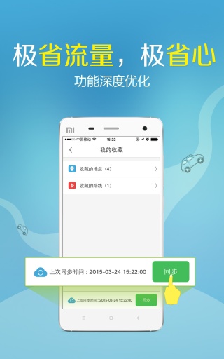 凯立德手机导航软件免费 凯立德手机导航软件免费