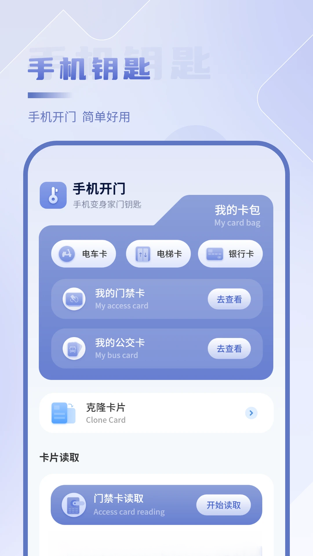 NFC开门 NFC开门