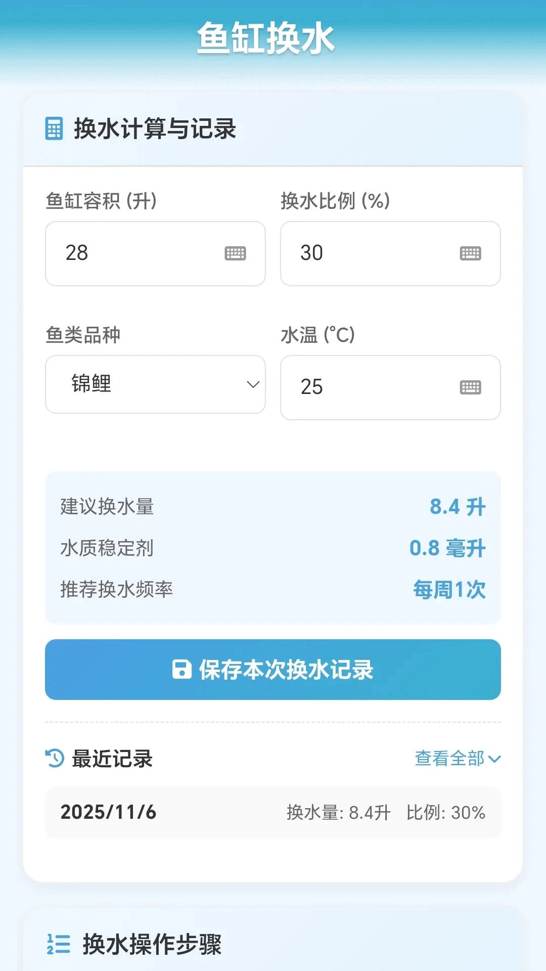 换水大师