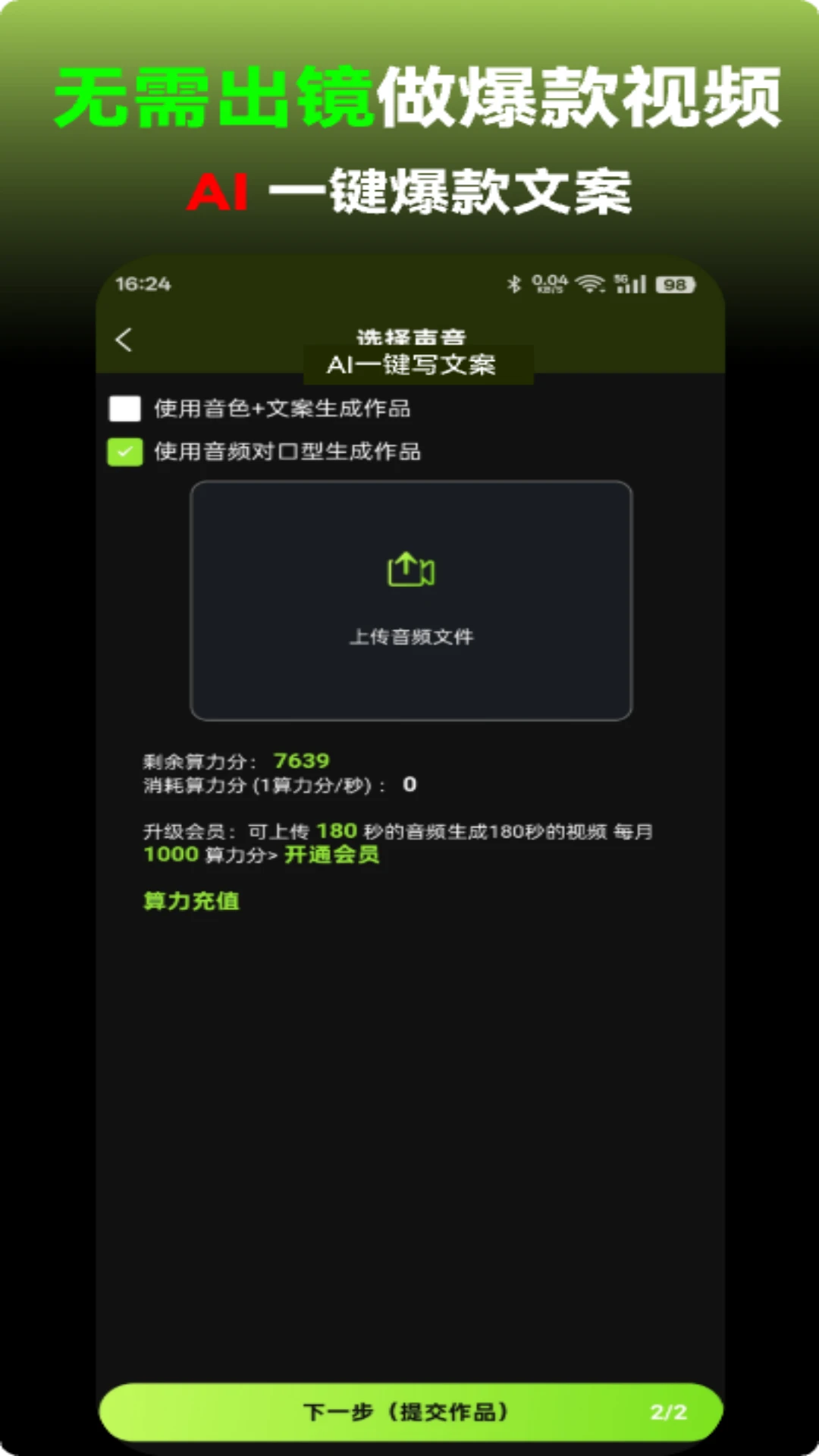AI口型配音宝 AI口型配音宝