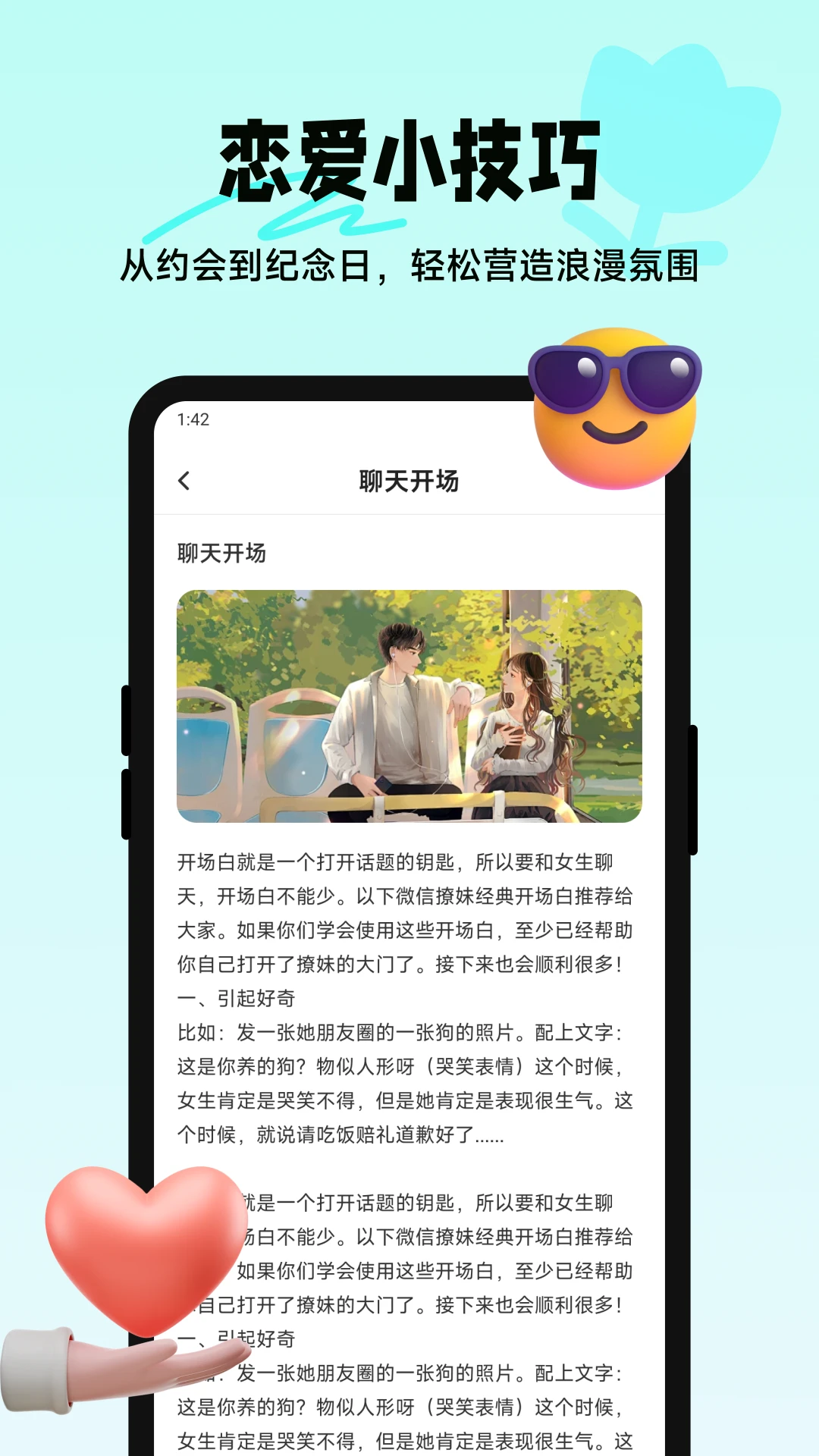 四爱星球 四爱星球