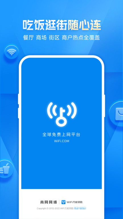 2026wifi万能钥匙 for android v5.2.09 安卓版 2026wifi万能钥匙 for android v5.2.09 安卓版