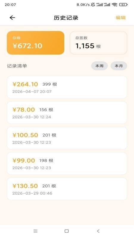 数签签 数签签