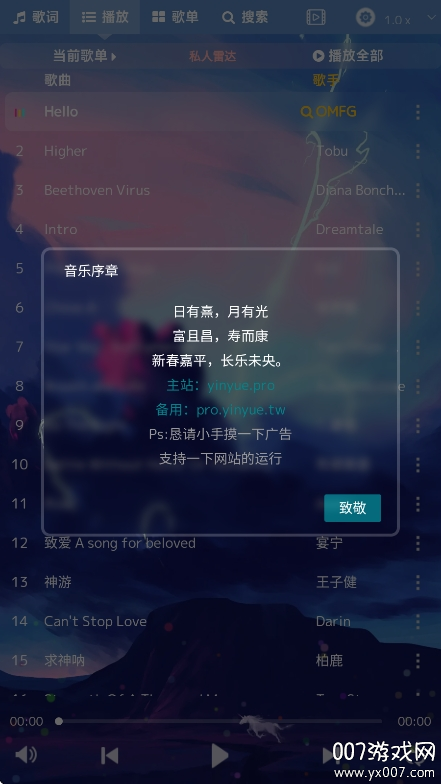 音乐序章