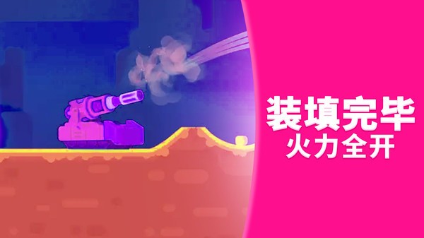 坦克突围大作战 坦克突围大作战