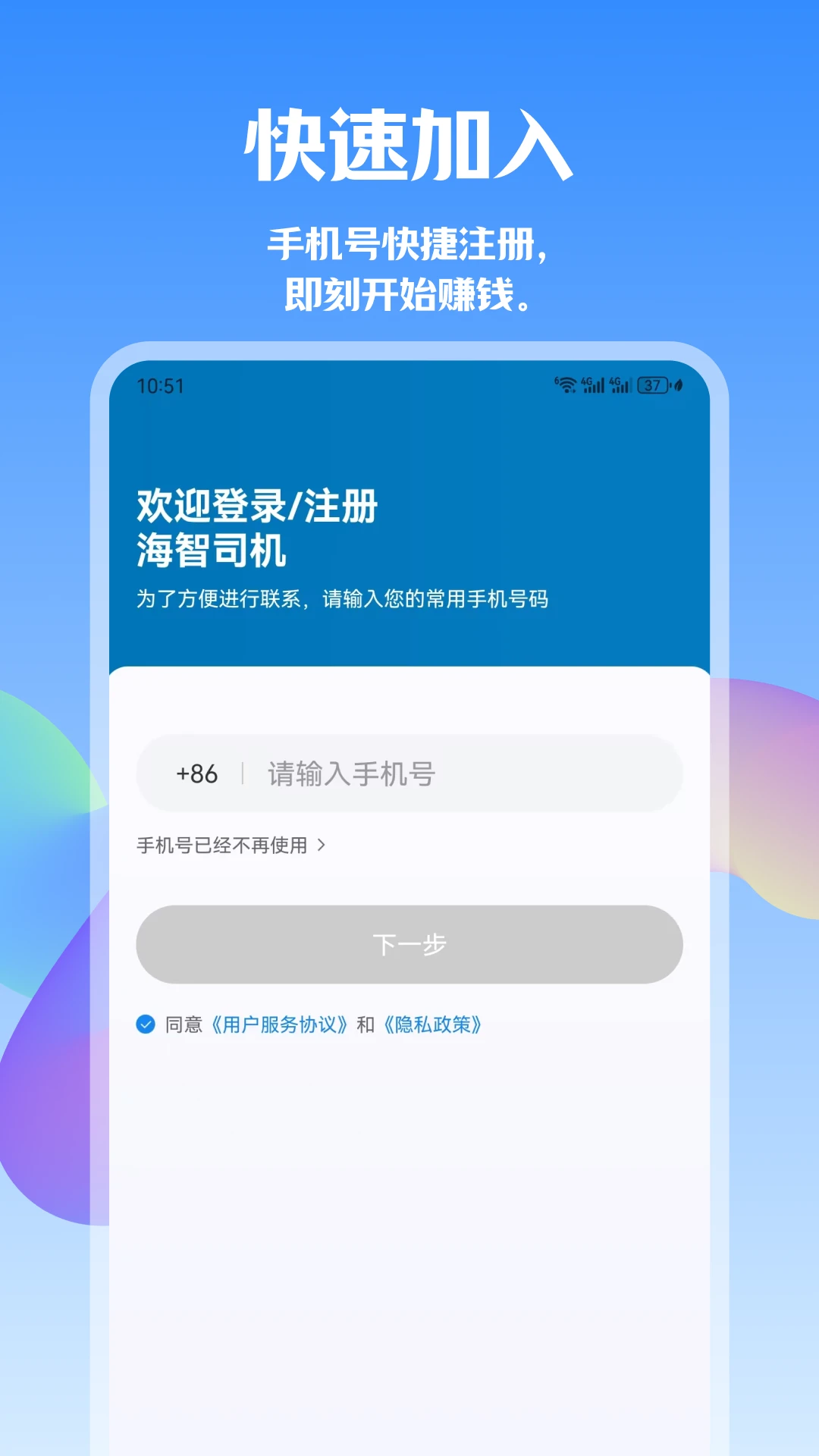 海智司机