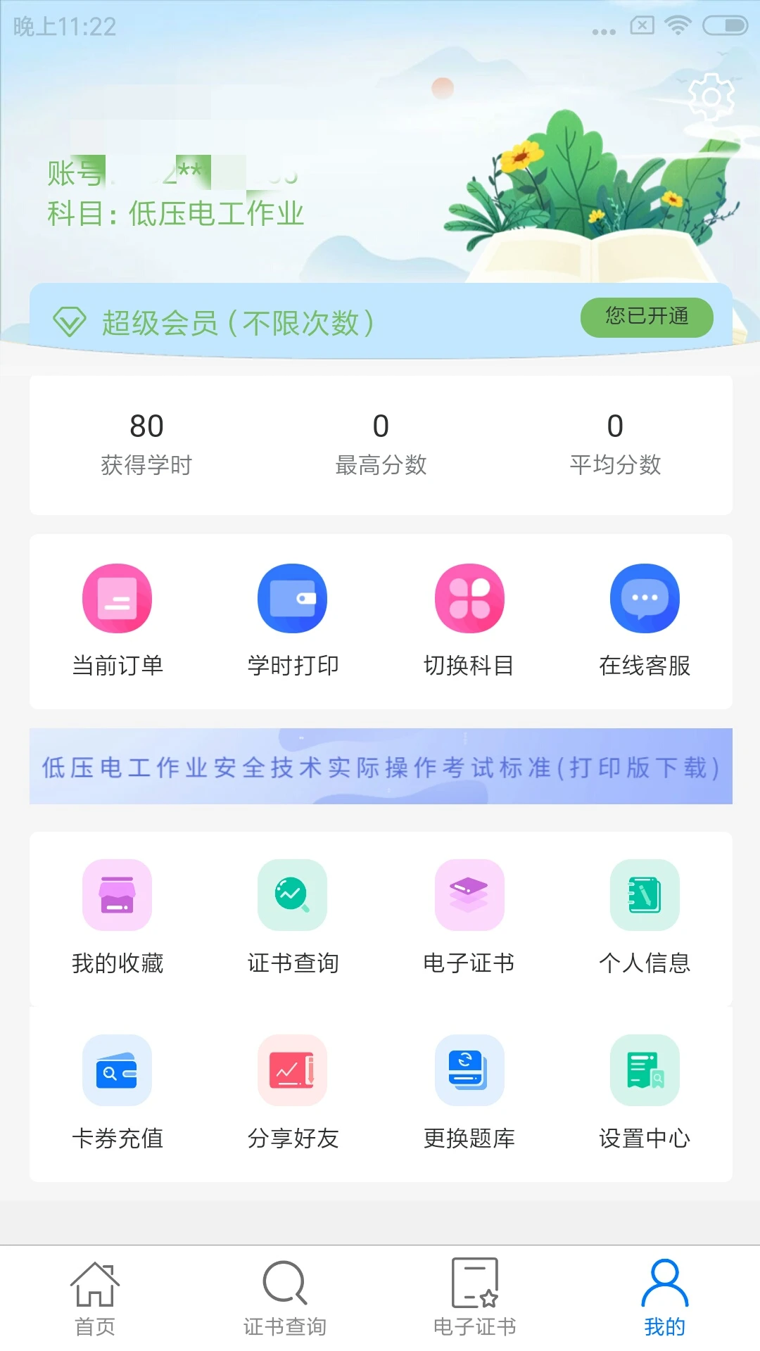 特种安全考试 特种安全考试