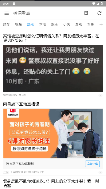 树洞看点app纯净版