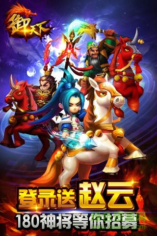 御天下 御天下