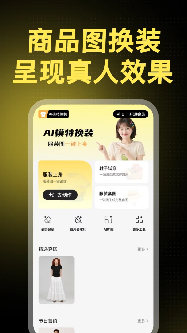 AI模特换装 AI模特换装