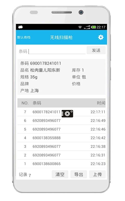 超级盘点机(扫描盘点软件) v3.6.8 安卓版