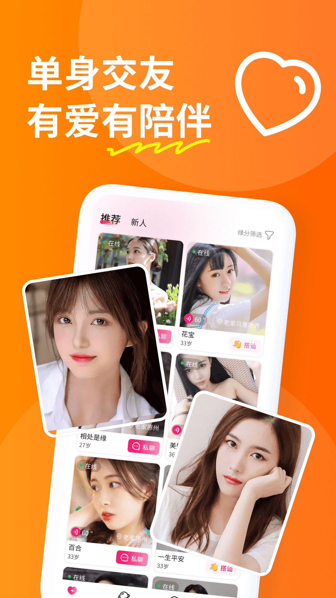 糖聊交友