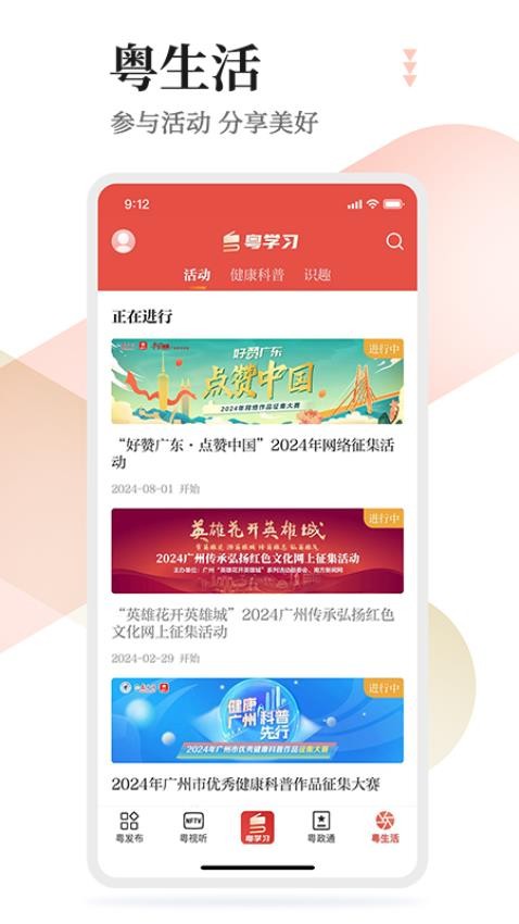 粤学习
