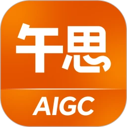午思AIGC