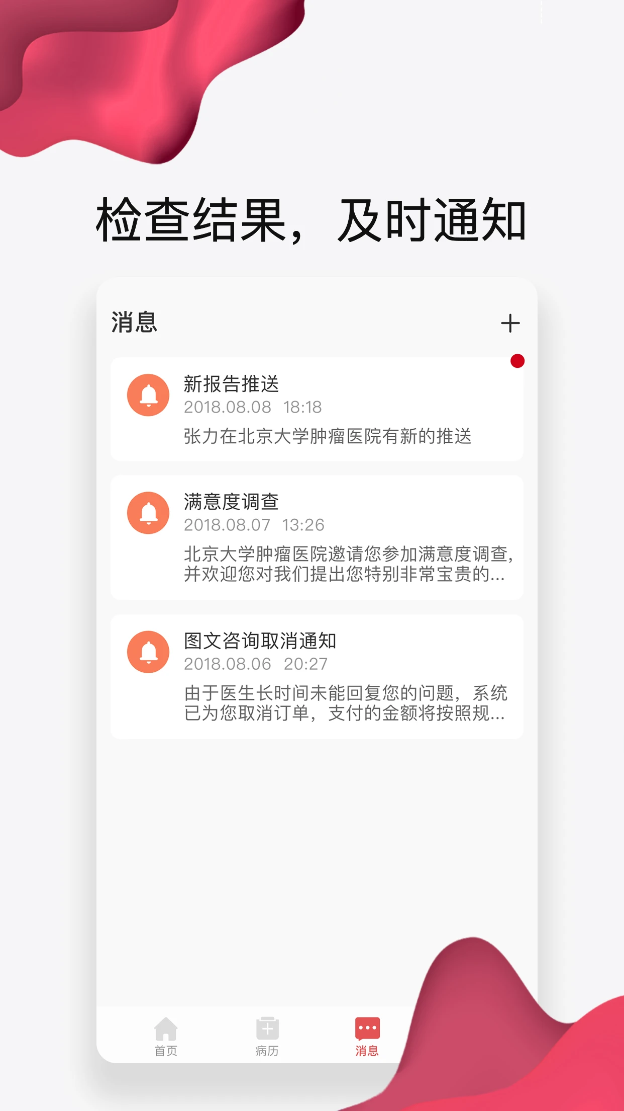 北大肿瘤医院
