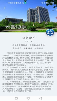 云警助手 for android v3.0.7.0 安卓手机版