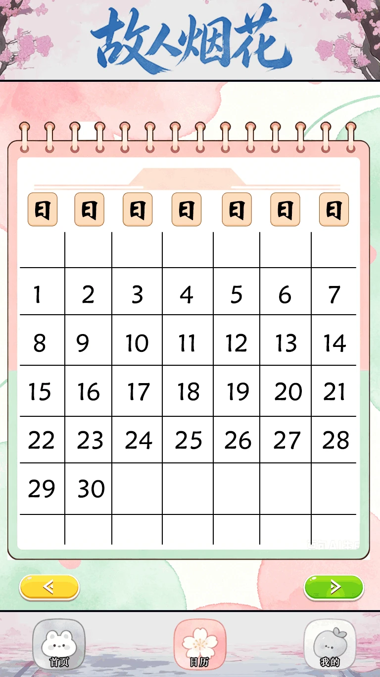 故人烟花 故人烟花