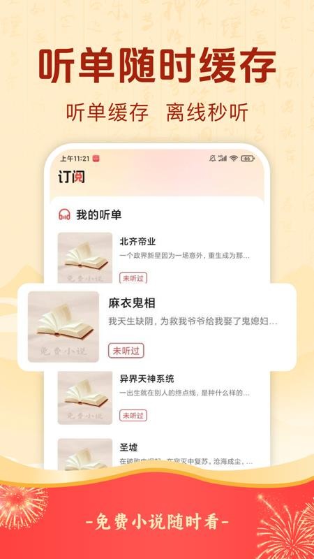 悟空免费畅听