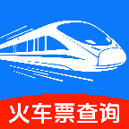 火车高铁票购票查询