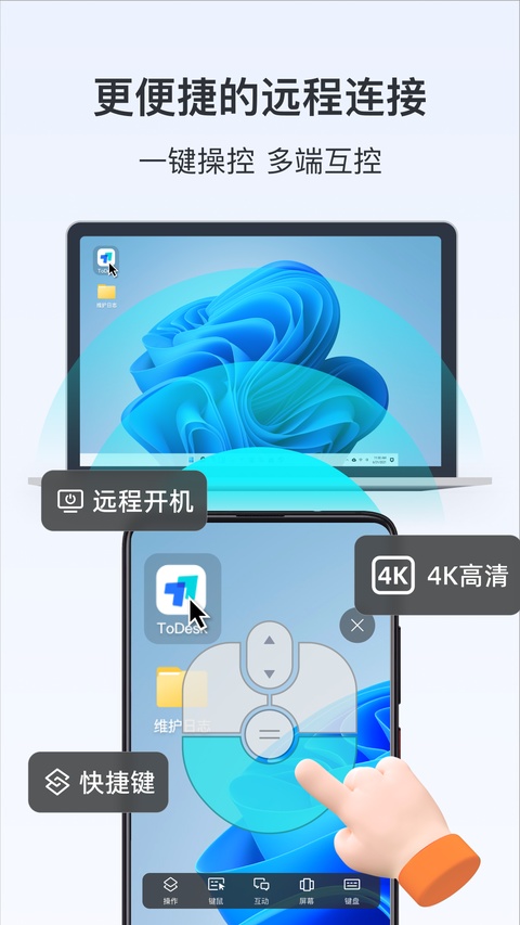ToDesk官网版