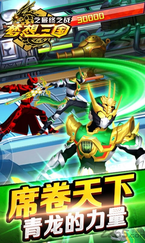 梦想三国游戏