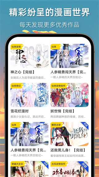 漫想世界 漫想世界