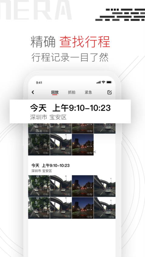 Youmera行车记录仪软件